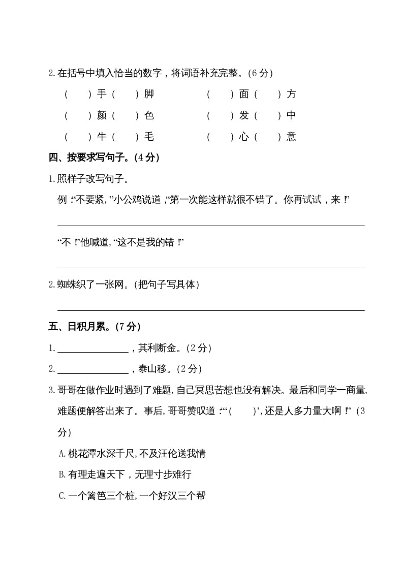 图片[3]-三年级语文上册第四单元测试卷（部编版）-云锋学科网