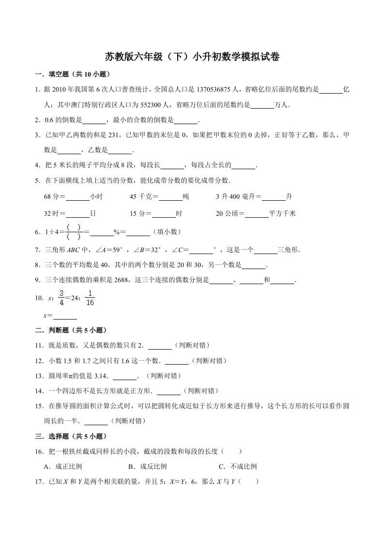 六年级数学下册小升初模拟试题（5）苏教版（含解析）-云锋学科网