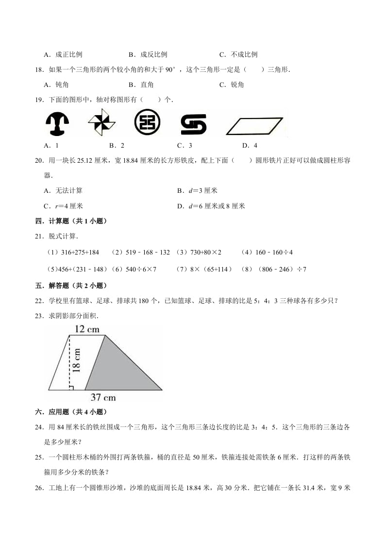 图片[2]-六年级数学下册小升初模拟试题（5）苏教版（含解析）-云锋学科网