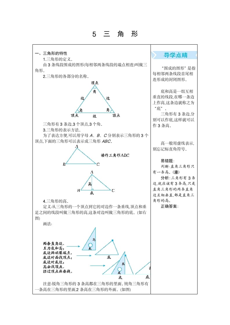 四年级数学下册5.三角形(1)-云锋学科网