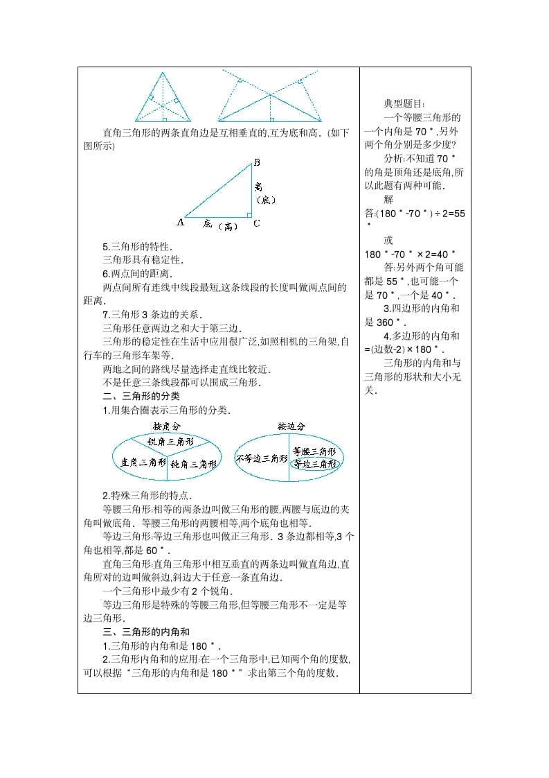 图片[2]-四年级数学下册5.三角形(1)-云锋学科网