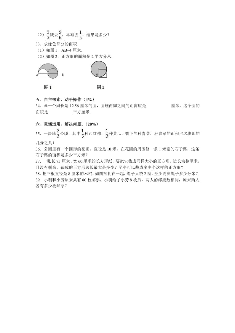 图片[3]-五年级数学下册苏教版下学期期末测试卷6-云锋学科网