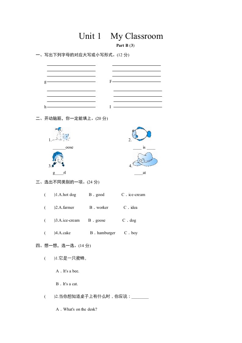 四年级英语上册课时测评Unit1《Myclassroom》PartB练习及答案(2)（人教PEP）-云锋学科网