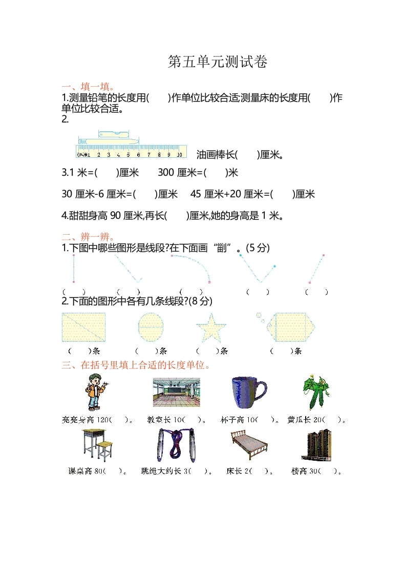 二年级数学上册第5单元测试卷1（苏教版）-云锋学科网