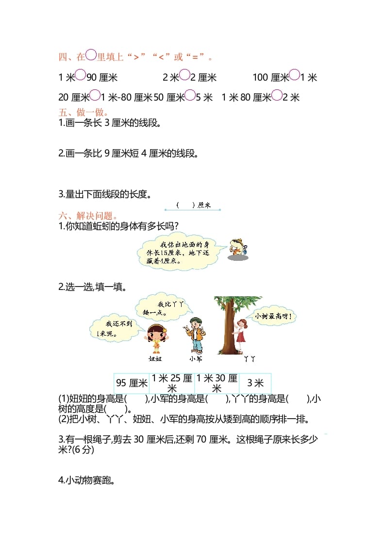 图片[2]-二年级数学上册第5单元测试卷1（苏教版）-云锋学科网