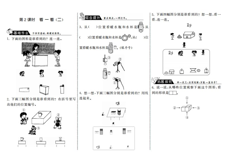 三年级数学上册2.2看一看（二）·（北师大版）-云锋学科网