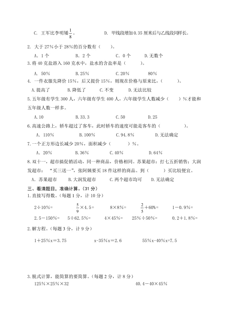 图片[2]-六年级数学上册第6单元知识质量监测试卷（苏教版）-云锋学科网