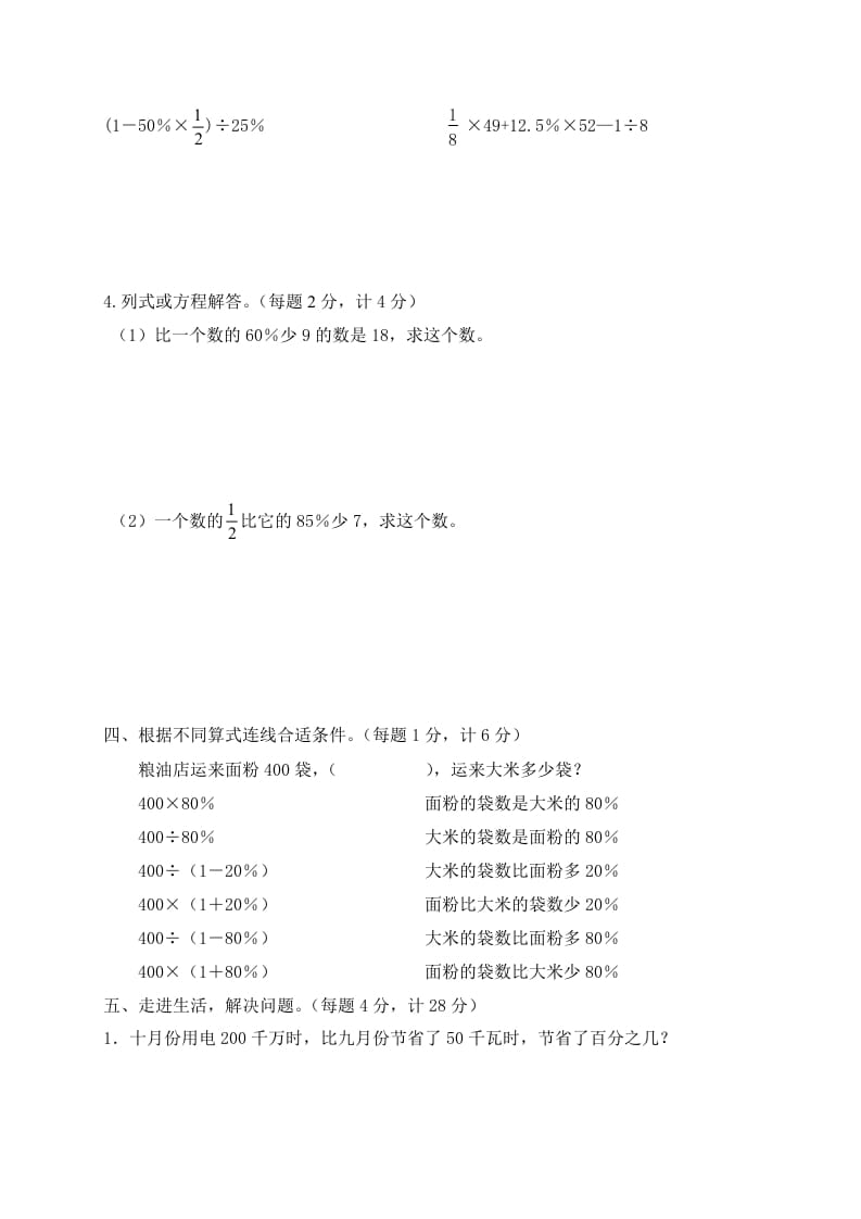 图片[3]-六年级数学上册第6单元知识质量监测试卷（苏教版）-云锋学科网