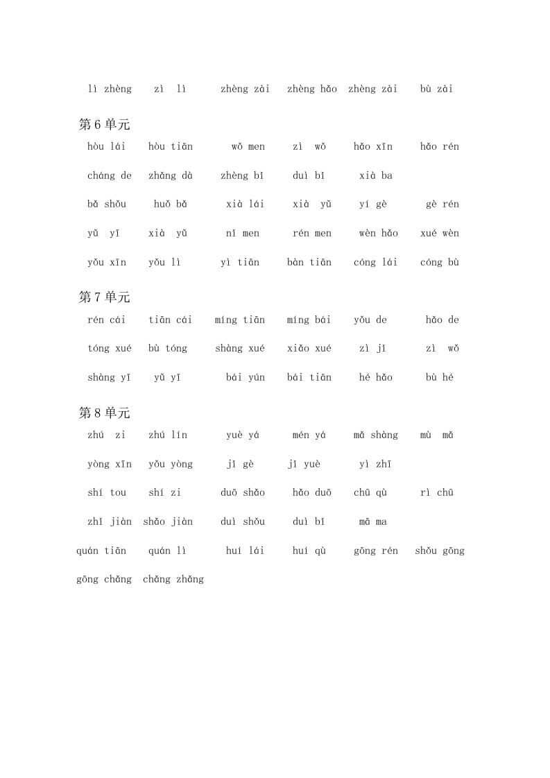 图片[2]-一年级语文上册4、看拼音写词语（6页）（部编版）-云锋学科网