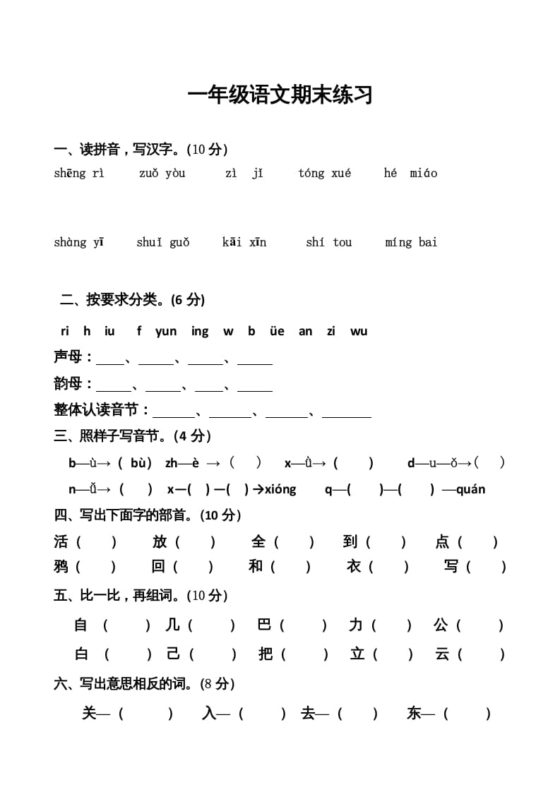 一年级语文上册期末卷（七）（部编版）-云锋学科网