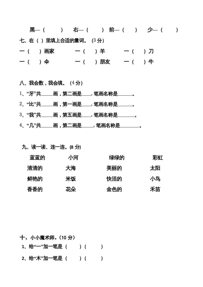 图片[2]-一年级语文上册期末卷（七）（部编版）-云锋学科网