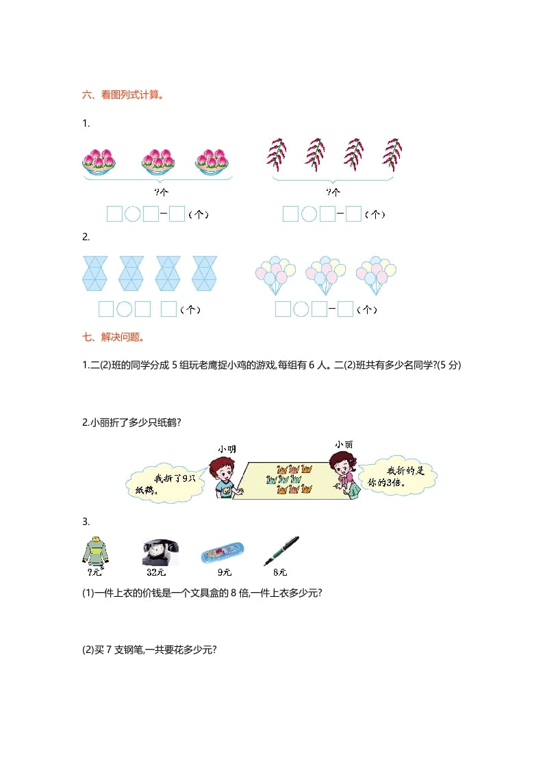 图片[2]-二年级数学上册第八单元测试卷（北师大版）-云锋学科网