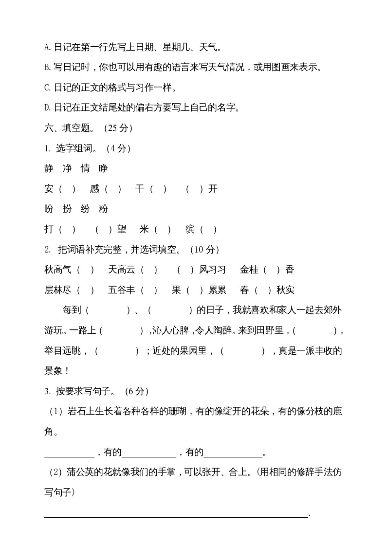 图片[3]-三年级语文上册（期末测试题）版(25)（部编版）-云锋学科网