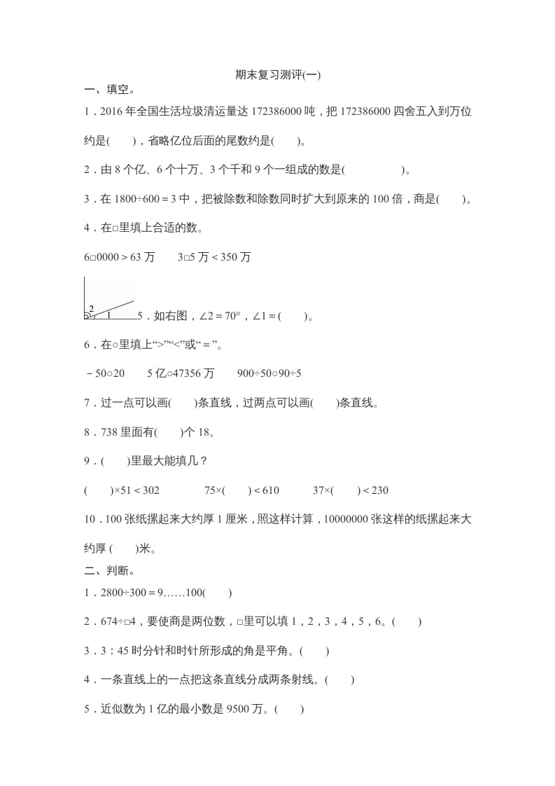 四年级数学上册期末练习(2)（北师大版）-云锋学科网