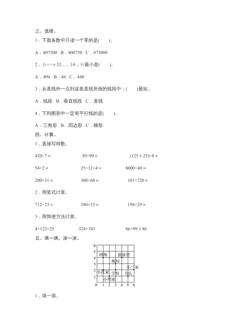 图片[2]-四年级数学上册期末练习(2)（北师大版）-云锋学科网