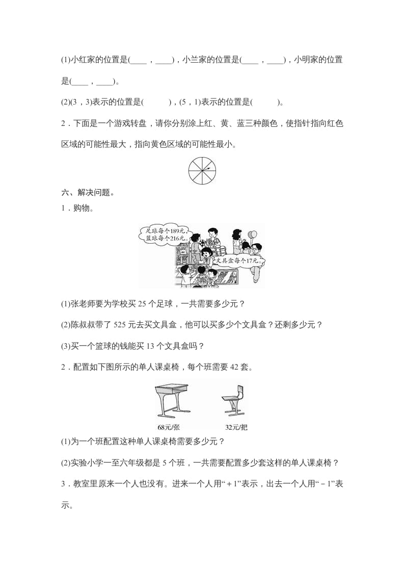 图片[3]-四年级数学上册期末练习(2)（北师大版）-云锋学科网