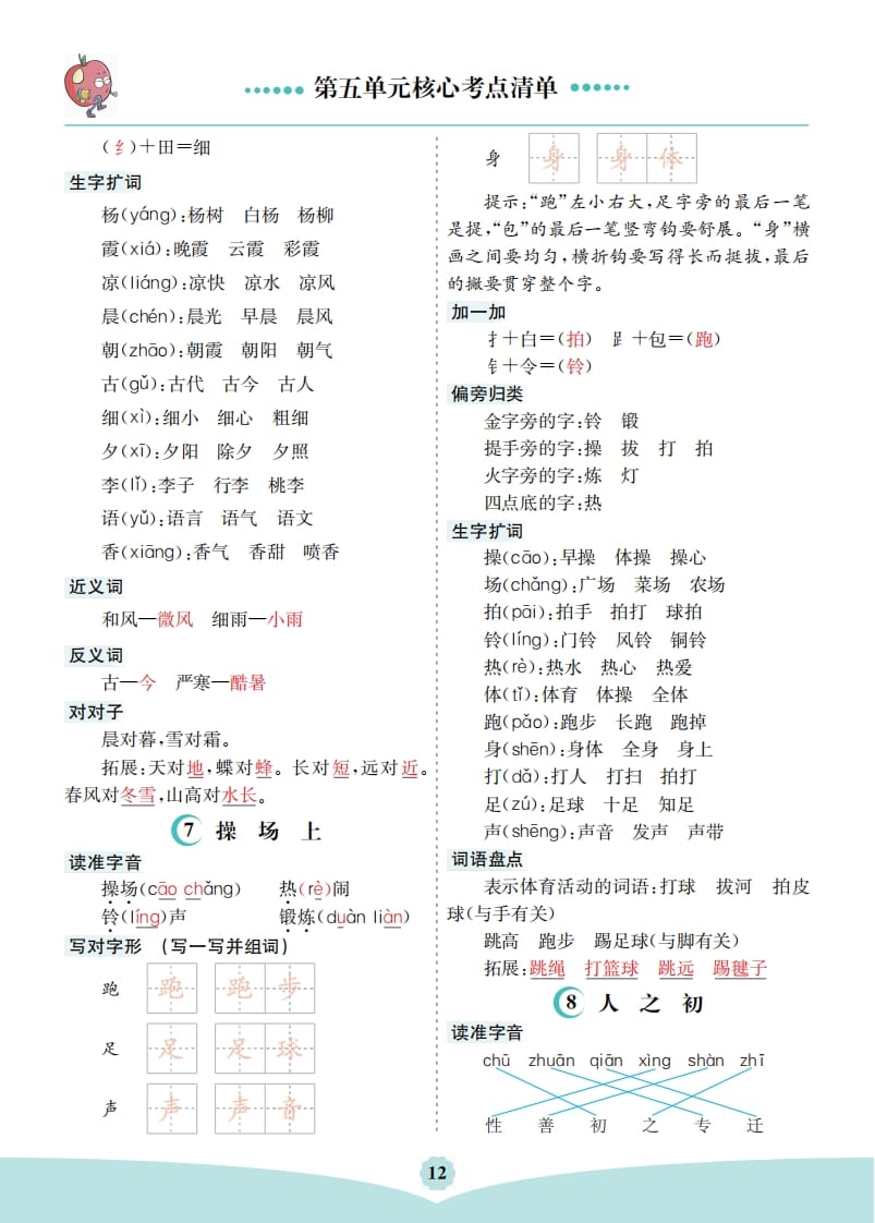 图片[2]-一年级语文下册第五单元核心考点清单-云锋学科网