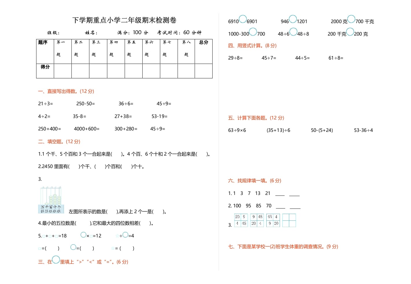 二年级数学下册期末检测卷1（人教版）-云锋学科网