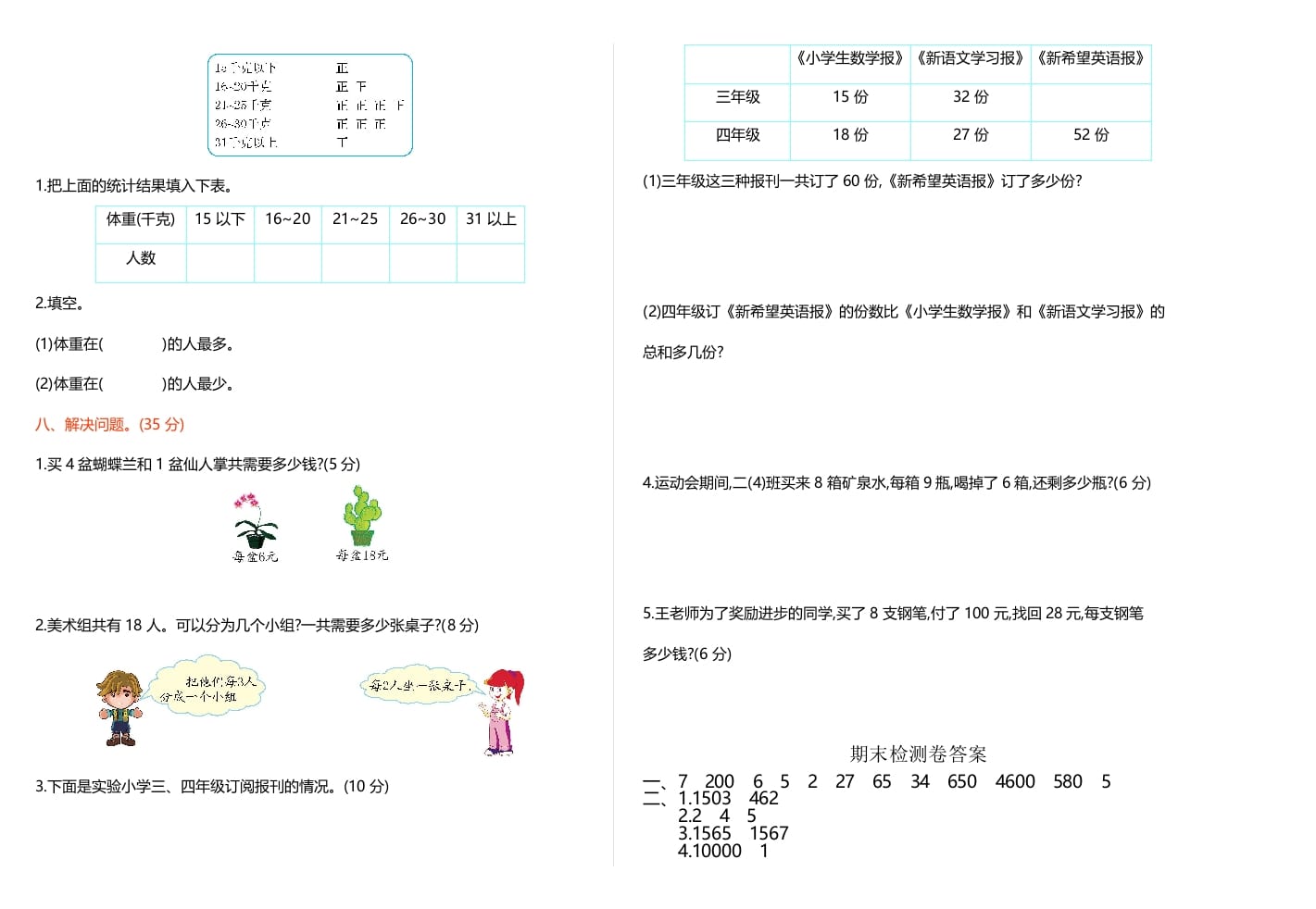 图片[2]-二年级数学下册期末检测卷1（人教版）-云锋学科网