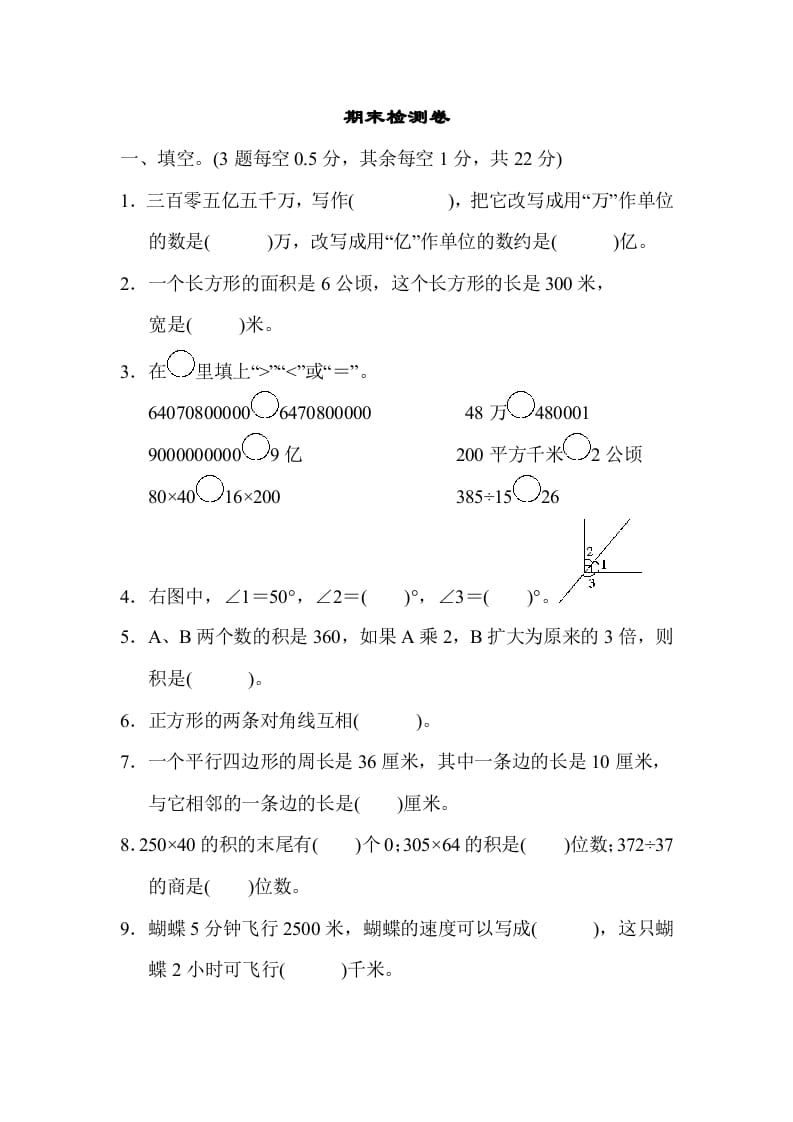 四年级数学上册期末检测卷（人教版）-云锋学科网