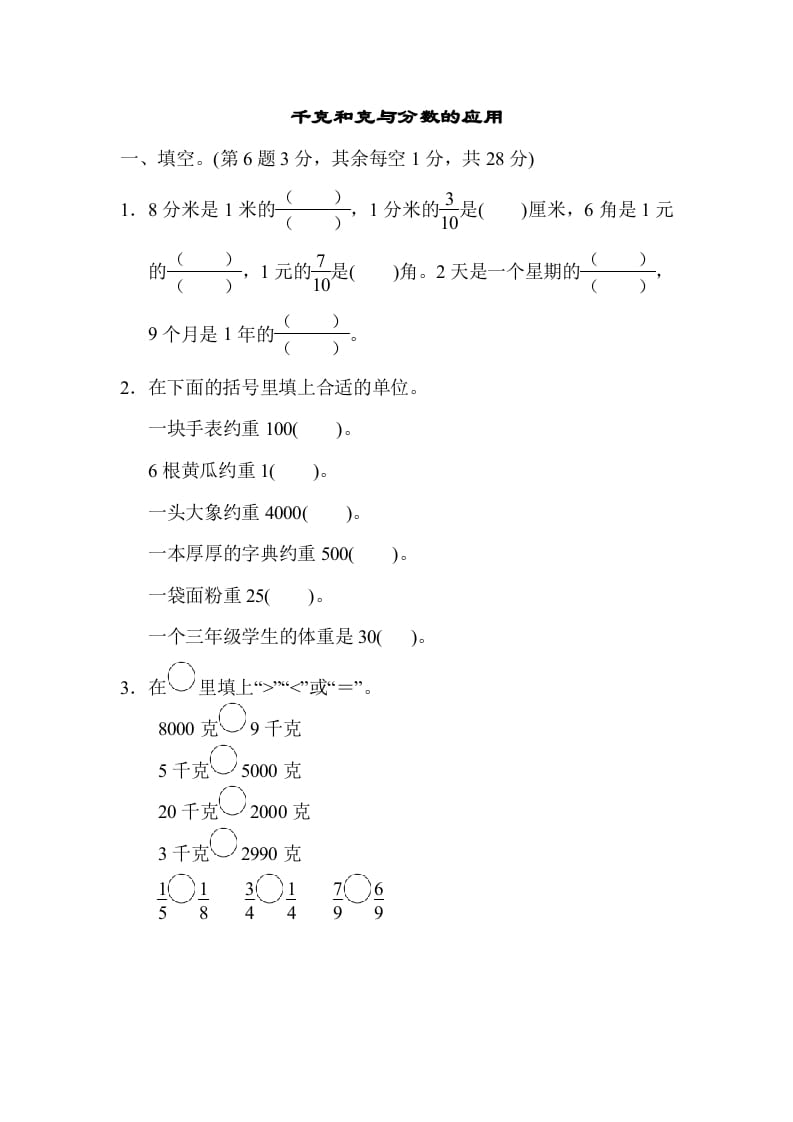 三年级数学上册专项复习卷4（苏教版）-云锋学科网