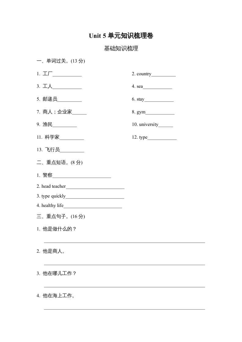 六年级英语上册Unit5单元知识梳理卷（人教版PEP）-云锋学科网