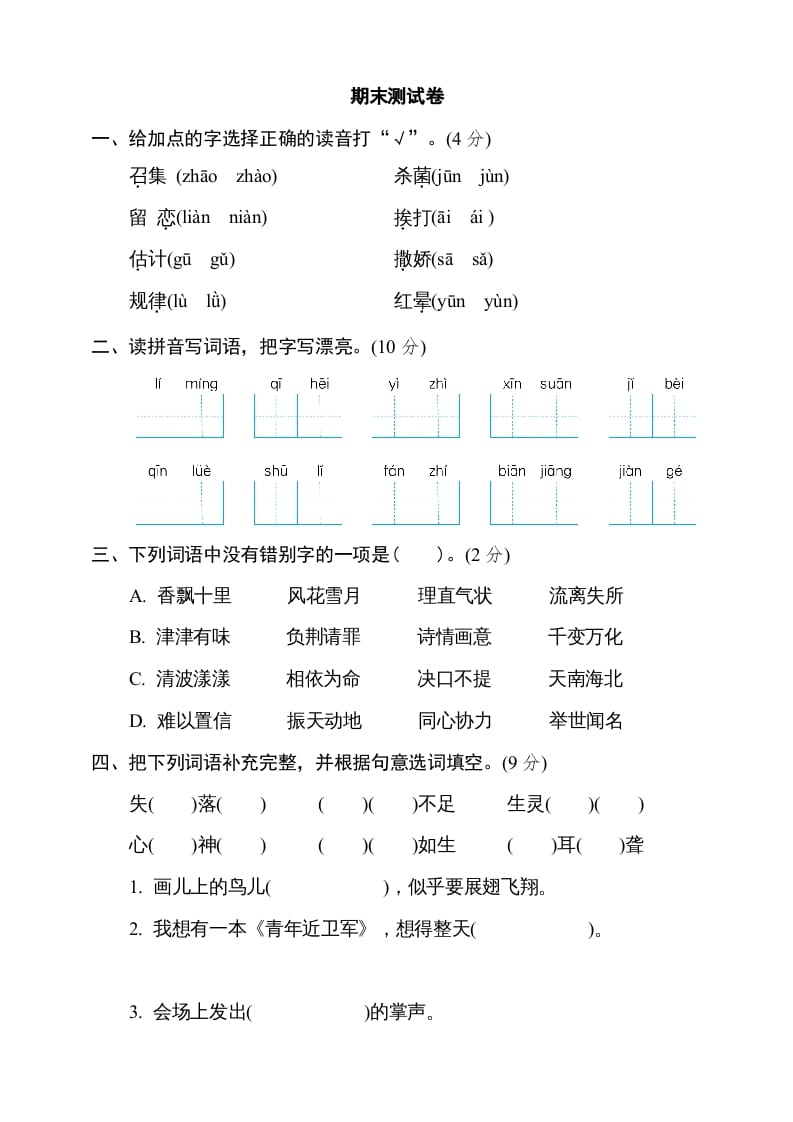 五年级语文上册（期末测试）--部编版(6)（部编版）-云锋学科网