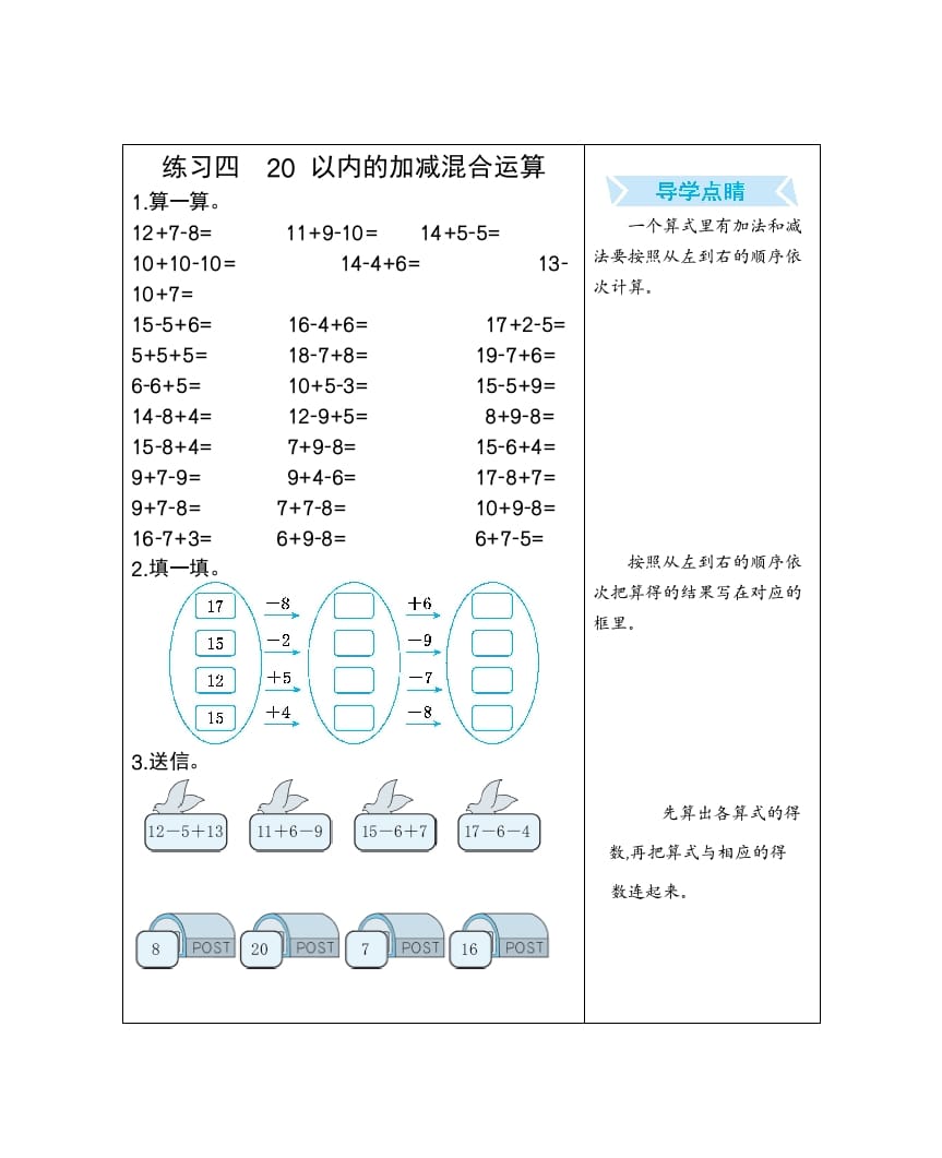 一年级数学下册练习四20以内的加减混合运算-云锋学科网