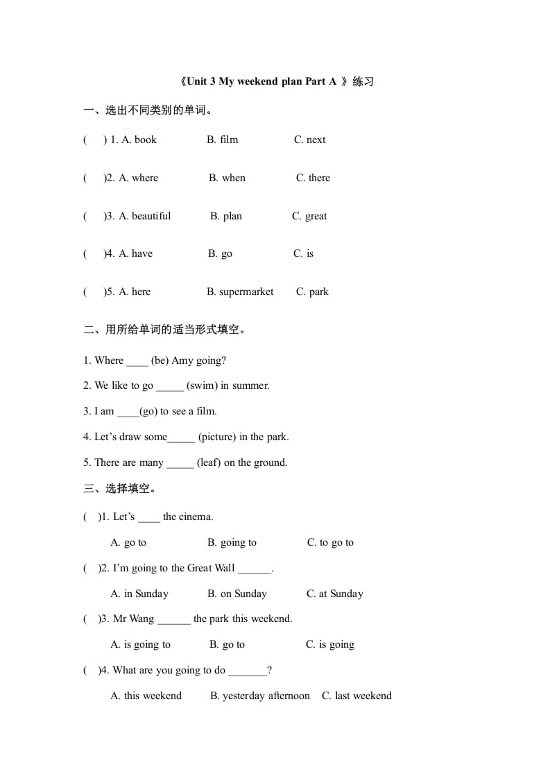 六年级英语上册Unit3myweekendplanpartA人教（PEP)（秋）（人教版PEP）-云锋学科网