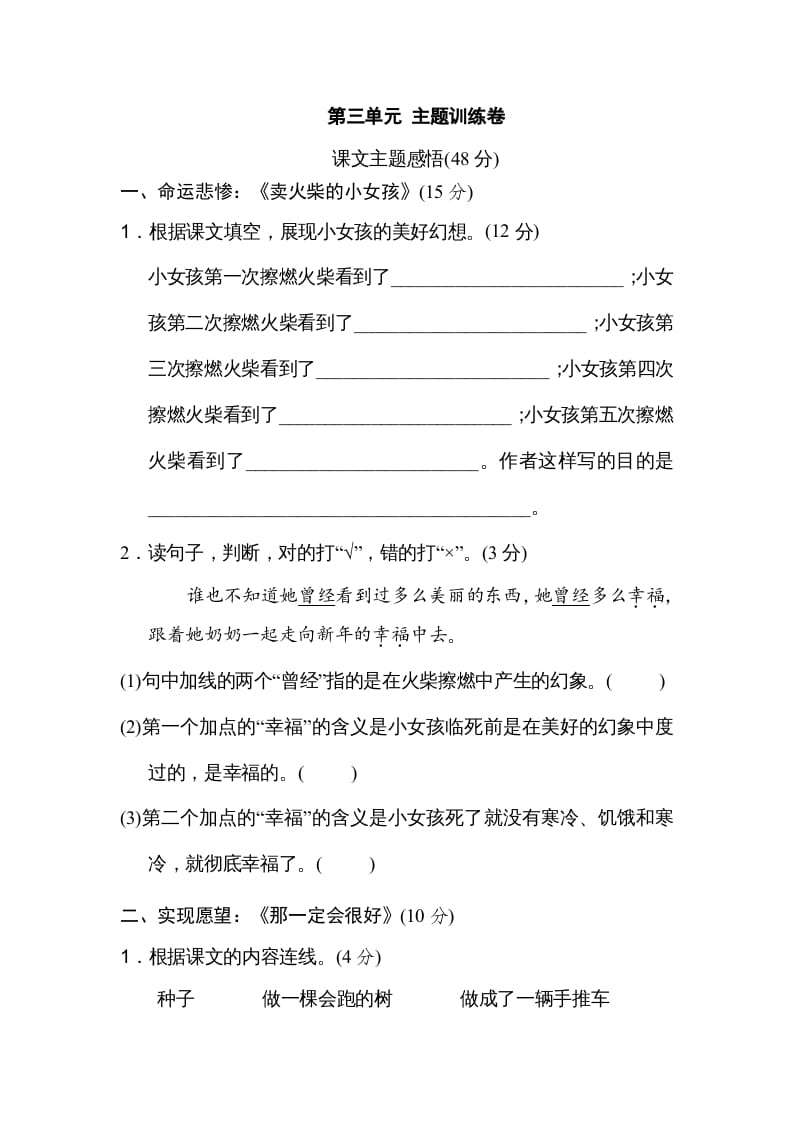 三年级语文上册第三单元主题训练卷（部编版）-云锋学科网