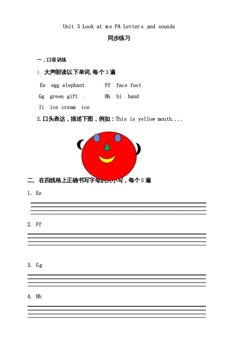 三年级英语上册Unit3LookatmePALettersandsounds练习（人教PEP）-云锋学科网