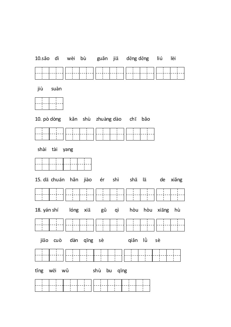 图片[2]-三年级语文上册5、看拼音写词语（4页）（部编版）-云锋学科网