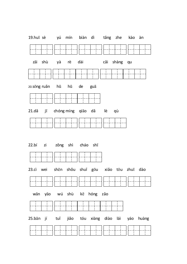 图片[3]-三年级语文上册5、看拼音写词语（4页）（部编版）-云锋学科网