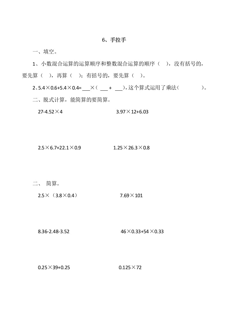 四年级数学下册3.6手拉手-云锋学科网