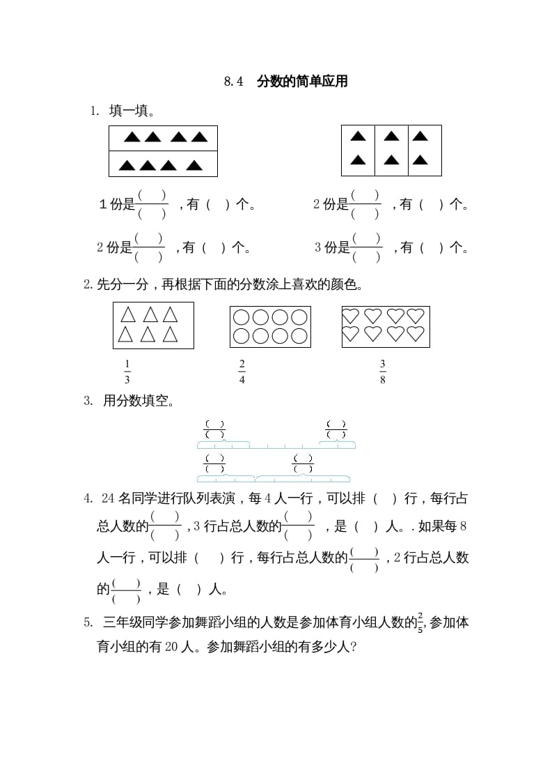 三年级数学上册8.4分数的简单应用（人教版）-云锋学科网