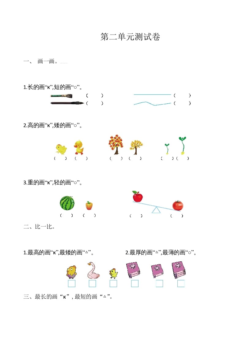 一年级数学上册第2单元测试卷（苏教版）-云锋学科网