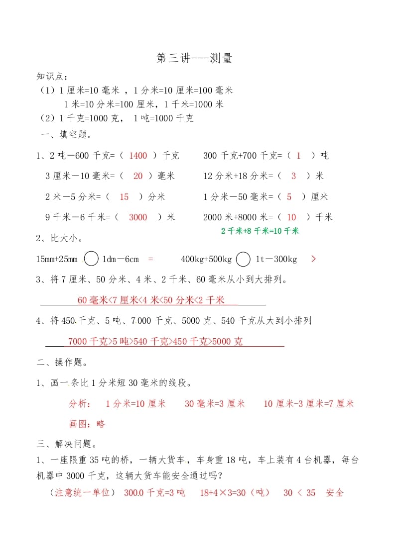 三年级数学上册第三讲测量答案（人教版）-云锋学科网