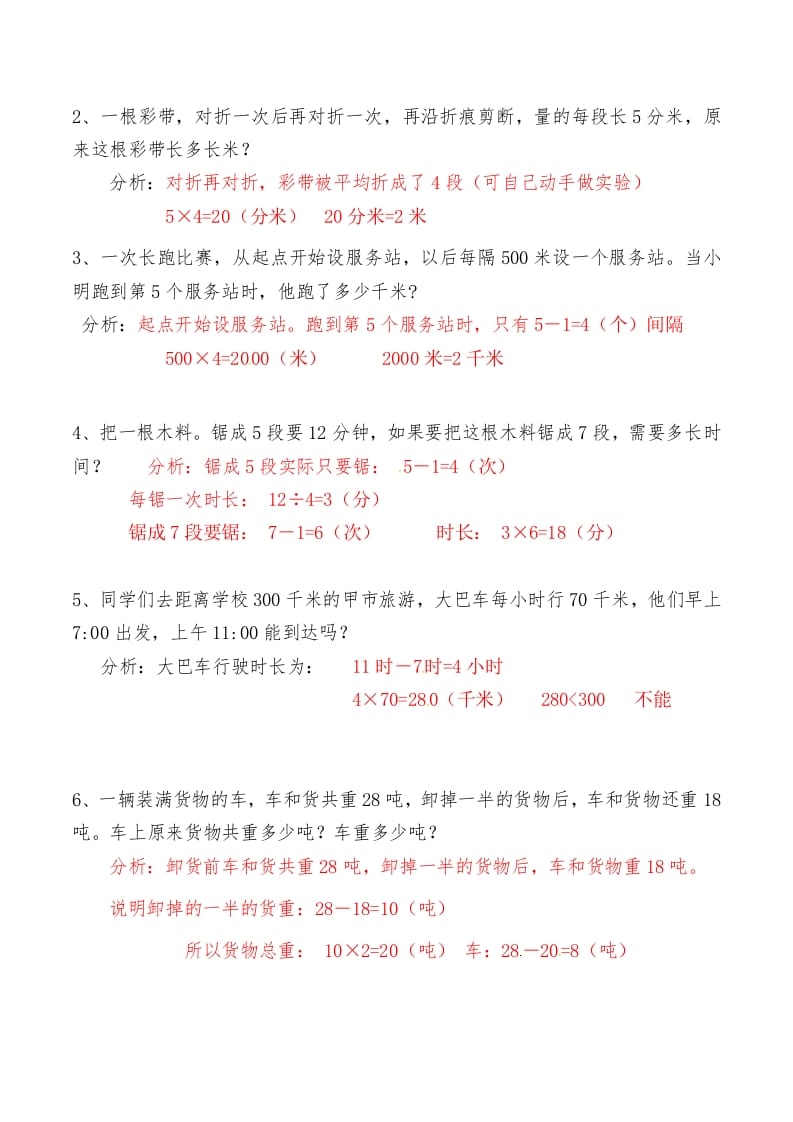 图片[2]-三年级数学上册第三讲测量答案（人教版）-云锋学科网