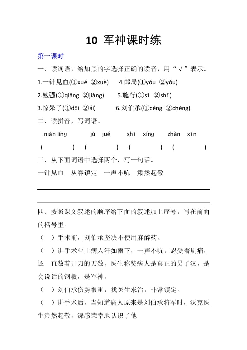 五年级数学下册10军神同步练习-云锋学科网