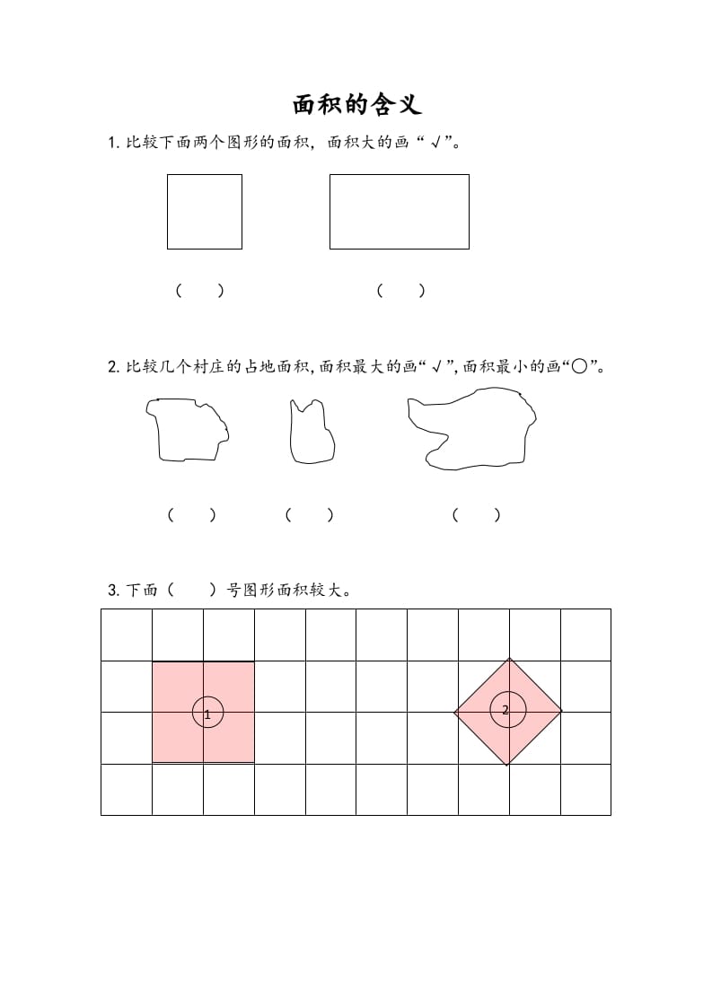 三年级数学下册6.1面积的含义-云锋学科网