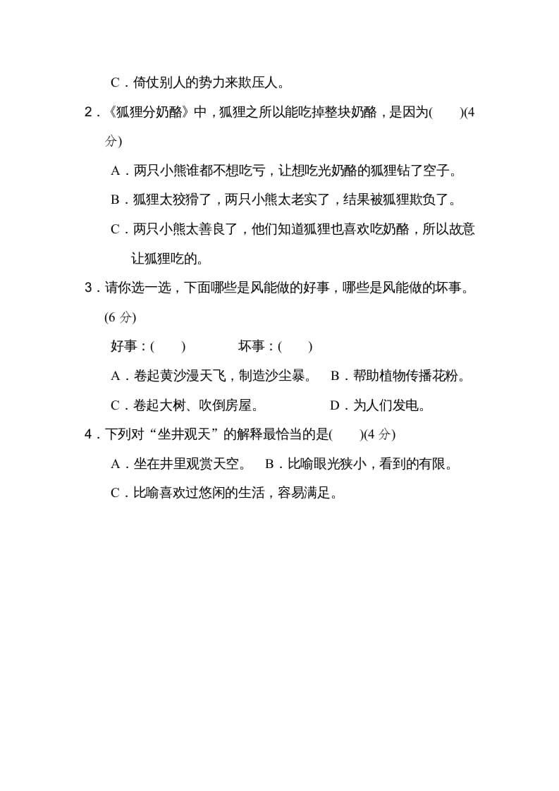 图片[3]-二年级语文上册16文本回顾（部编）-云锋学科网