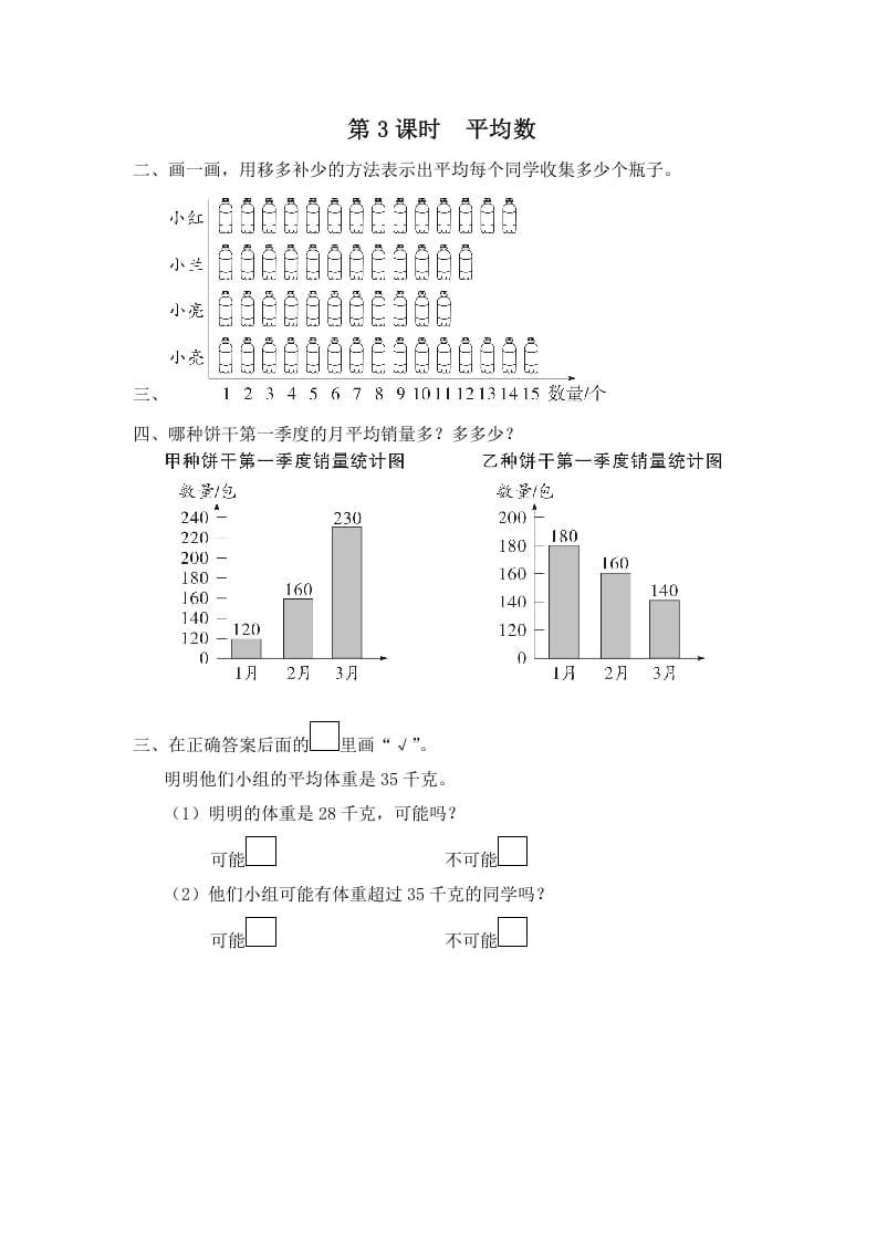 四年级数学上册第3课时平均数（苏教版）-云锋学科网