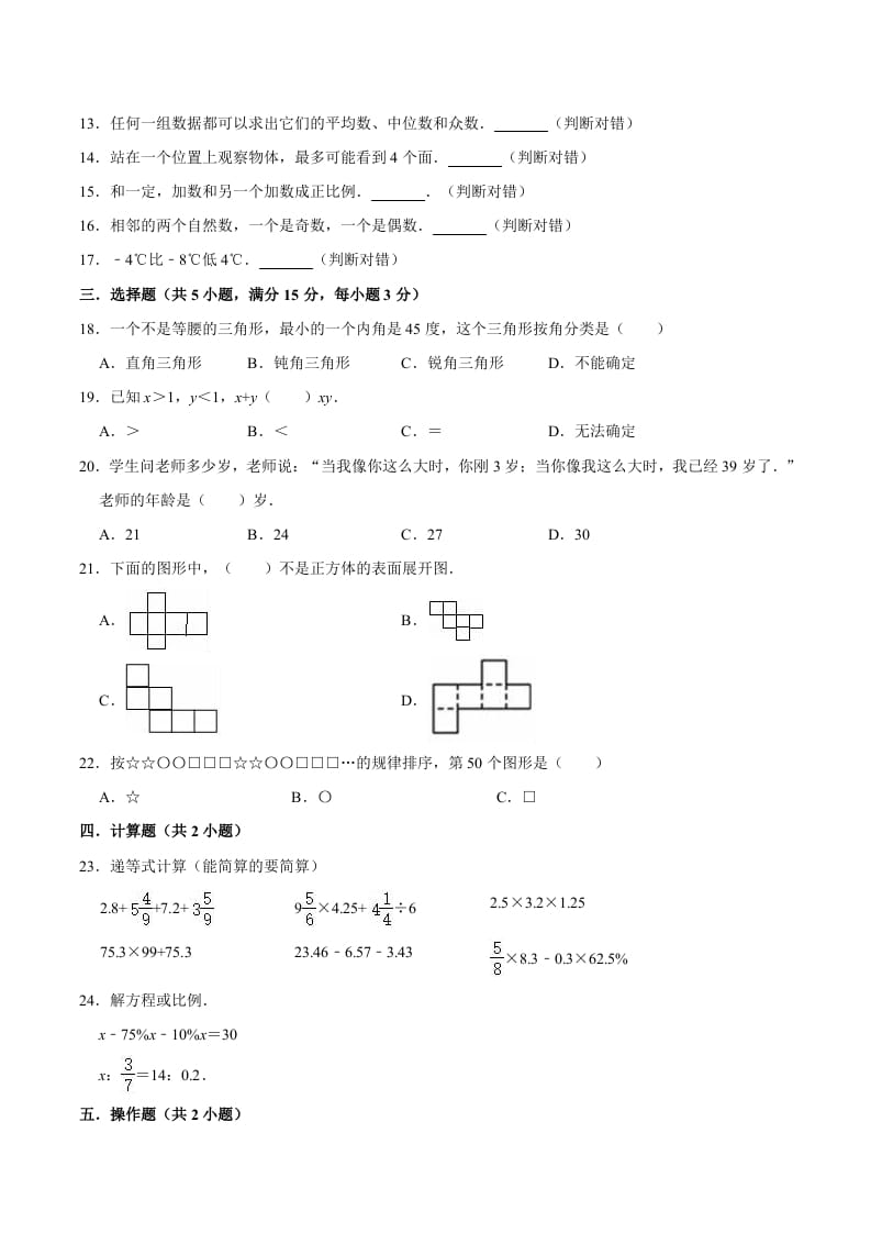 图片[2]-六年级数学下册小升初模拟试题（16）苏教版（含解析）-云锋学科网