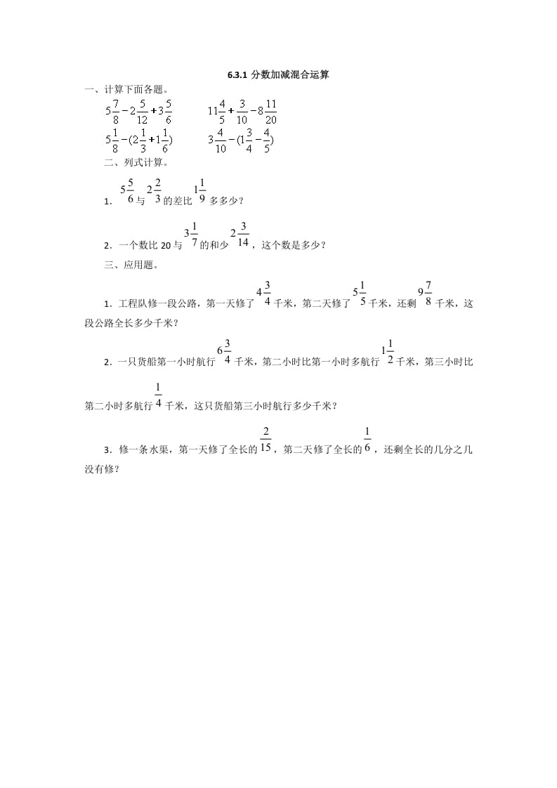 五年级数学下册6.3.1分数加减混合运算-云锋学科网