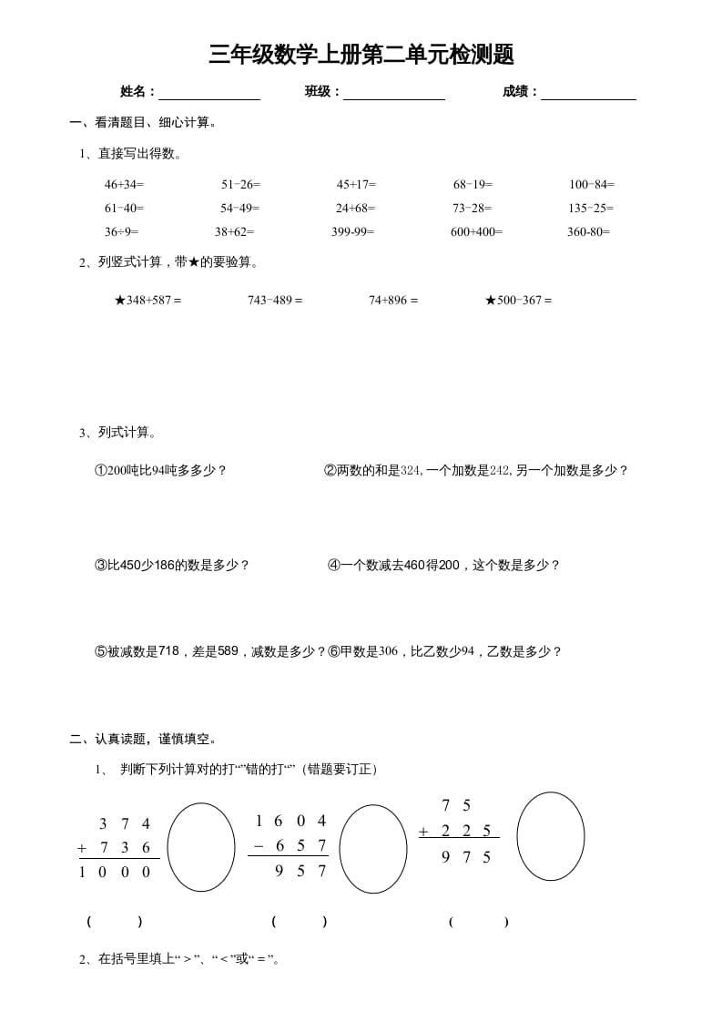 三年级数学上册万以内的加减法单元试卷1（人教版）-云锋学科网