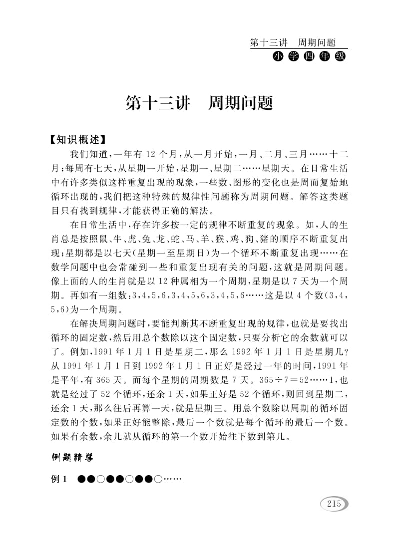 四年级数学下册第十三讲周期问题-云锋学科网