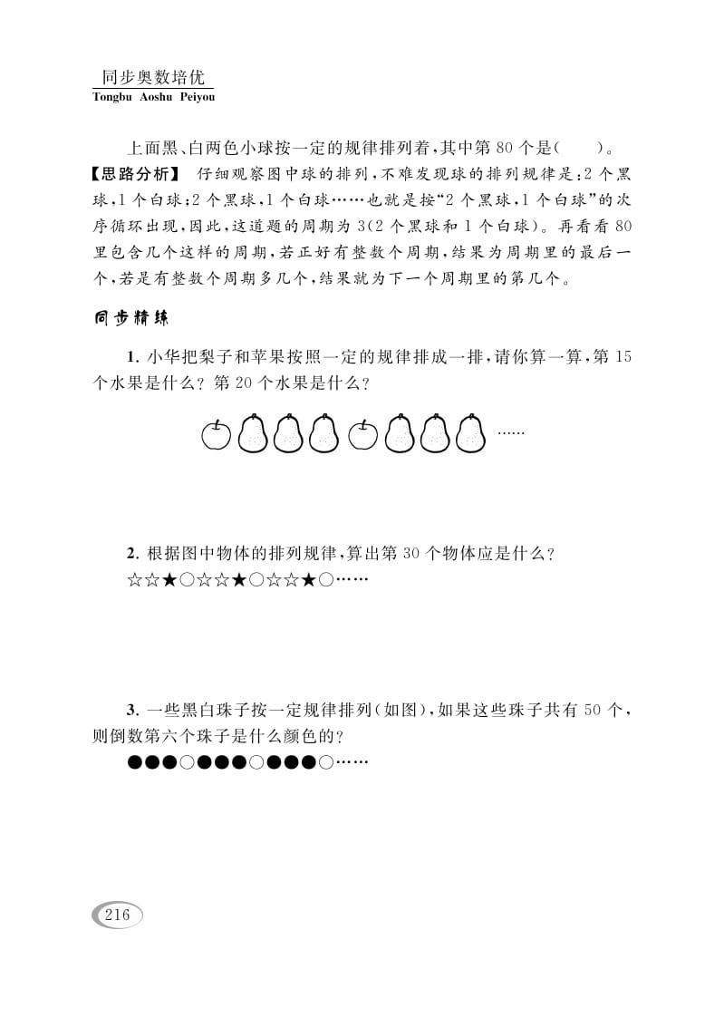 图片[2]-四年级数学下册第十三讲周期问题-云锋学科网