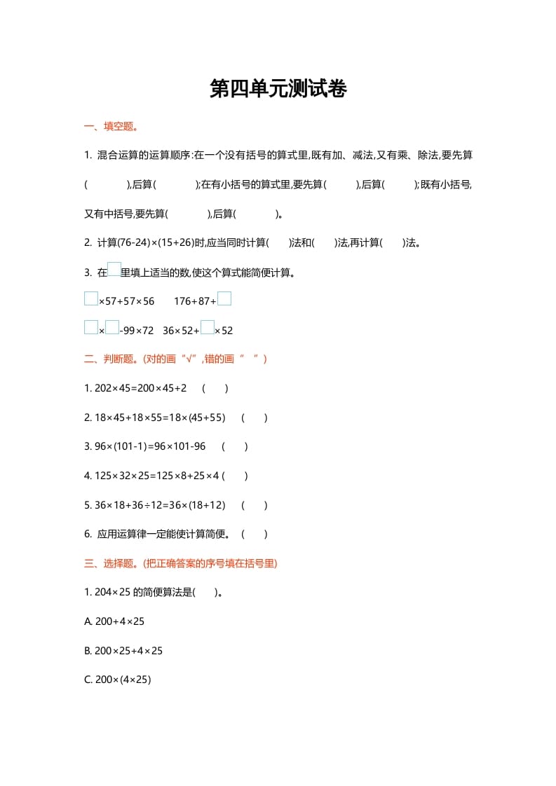 四年级数学上册第四单元测试卷（北师大版）-云锋学科网