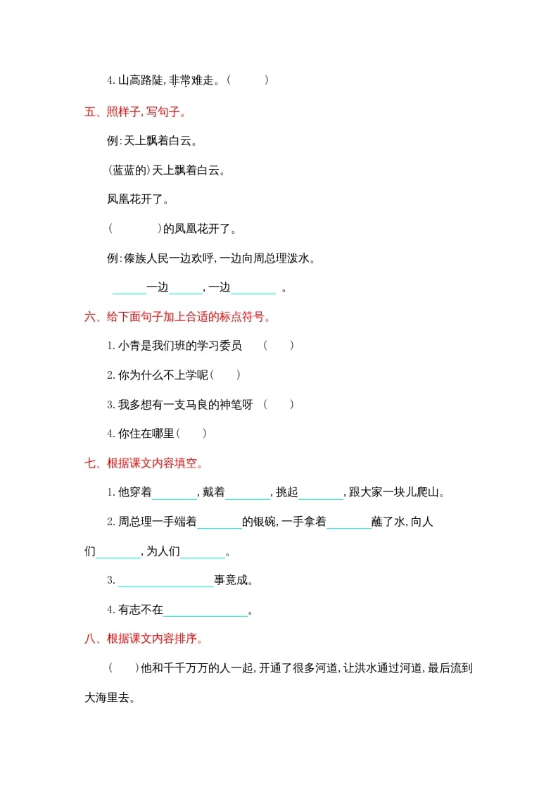 图片[2]-二年级语文上册第六单元提升练习（部编）-云锋学科网