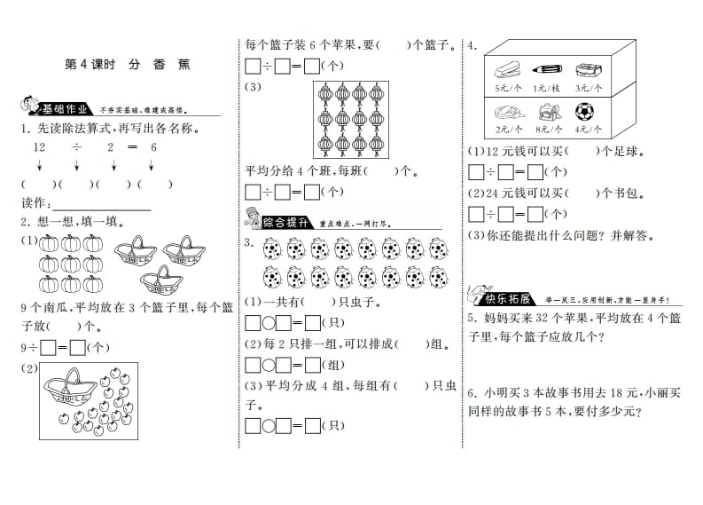 二年级数学上册7.4分香蕉·（北师大版）-云锋学科网